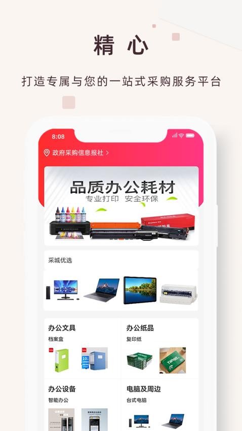 精采天添商城正版v2.0.0截图1