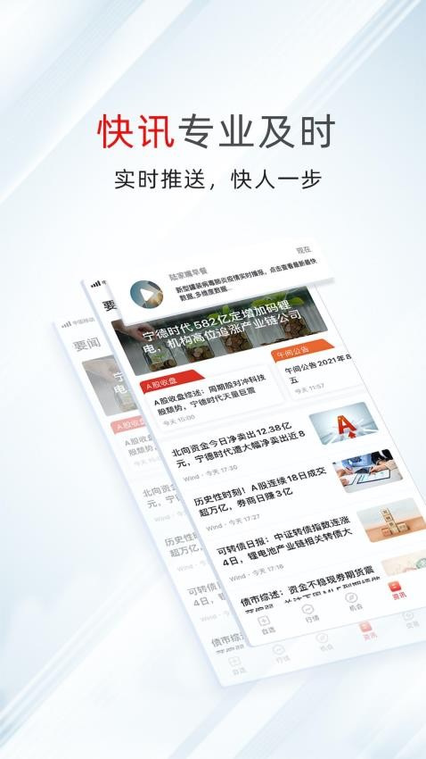 万得股票appv25.2.2.277截图5