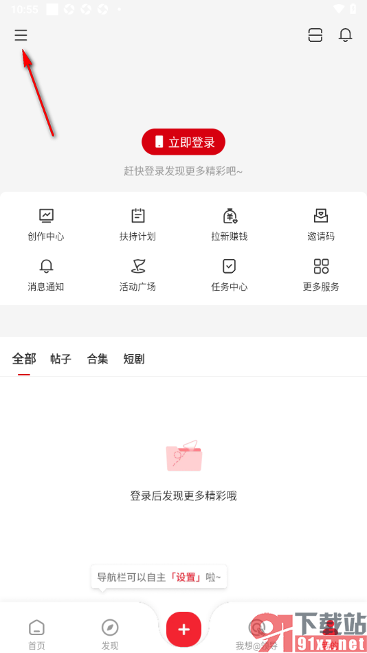 顶端新闻app更改界面文字显示大小的方法