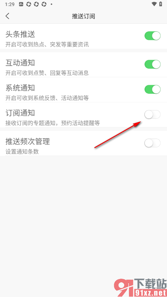 新浪新闻app设置禁止接收订阅通知的方法