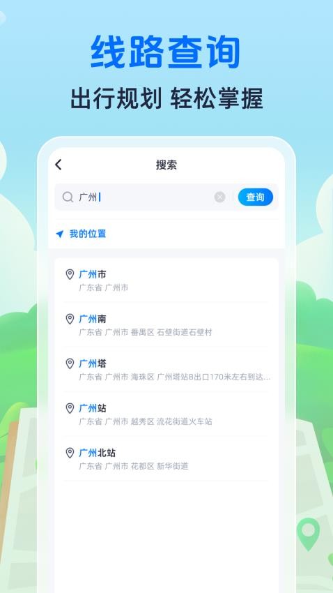 随时查公交手机版v1.0.10截图1