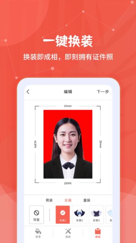 极速证件照免费版v2.0.8截图4