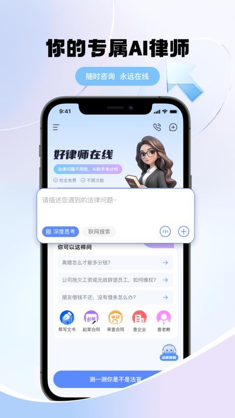 好律师在线AI法律助手官方版v1.1.0截图2