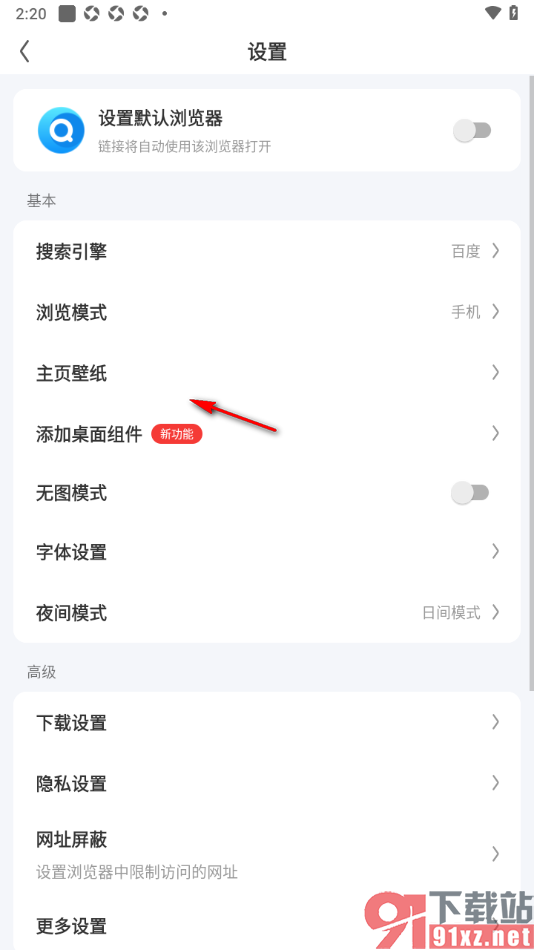飞觅浏览器APP切换主页壁纸的方法