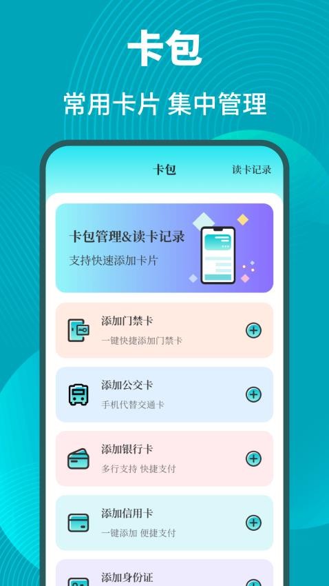 智能公交e一卡通免费版v3.6.365截图2