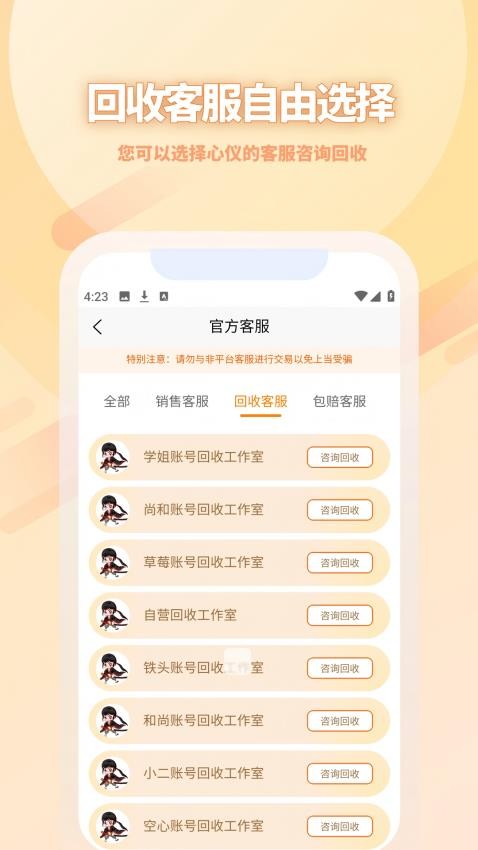 17账号免费版v5.0.1截图4