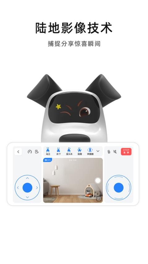 蔚蓝机器狗官网版v2.1.5截图4