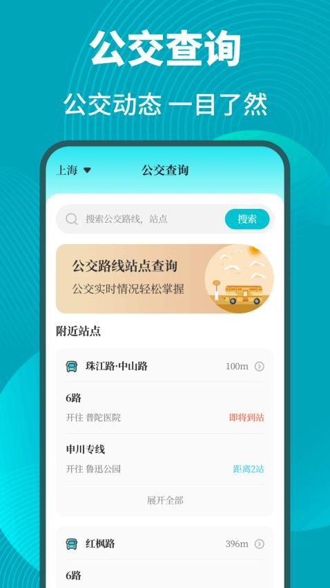 智能公交e一卡通免费版v3.6.365截图3
