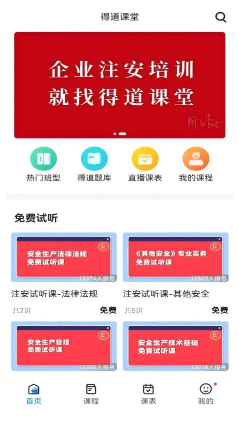 注安网校手机版v2.4.0截图1