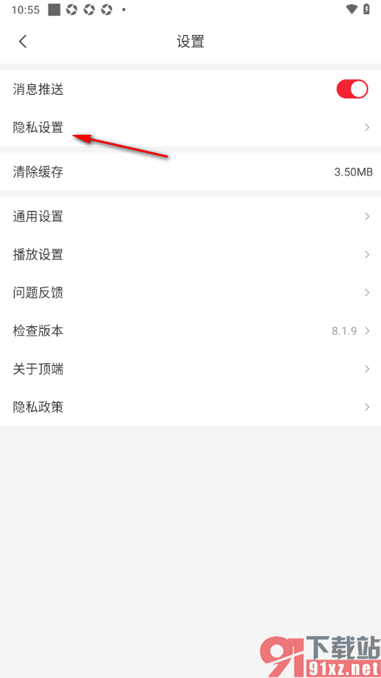 顶端新闻app查看屏蔽的图文内容的方法