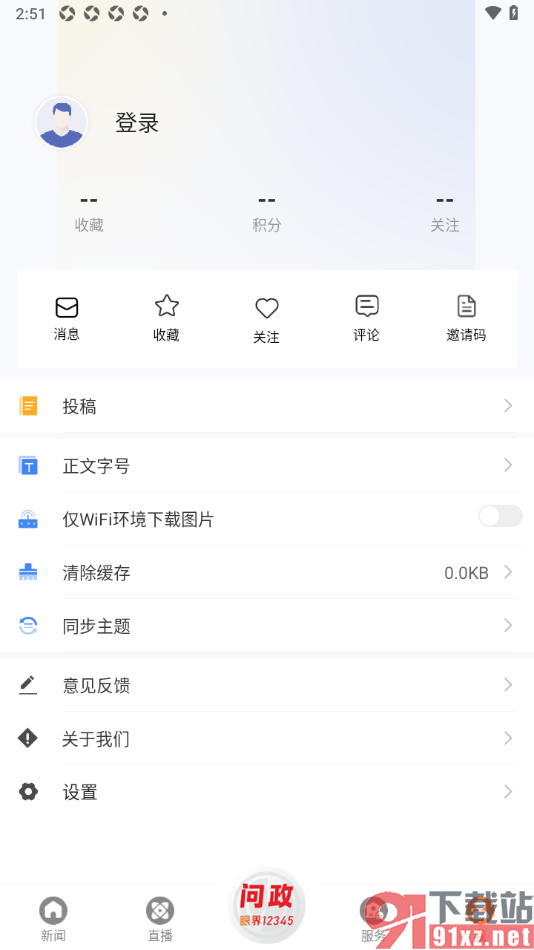 眼界新闻APP调整新闻页面中正文字号大小的方法