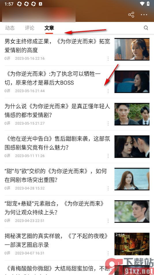 搜狐新闻APP查看某个作者发布的所有文章的方法