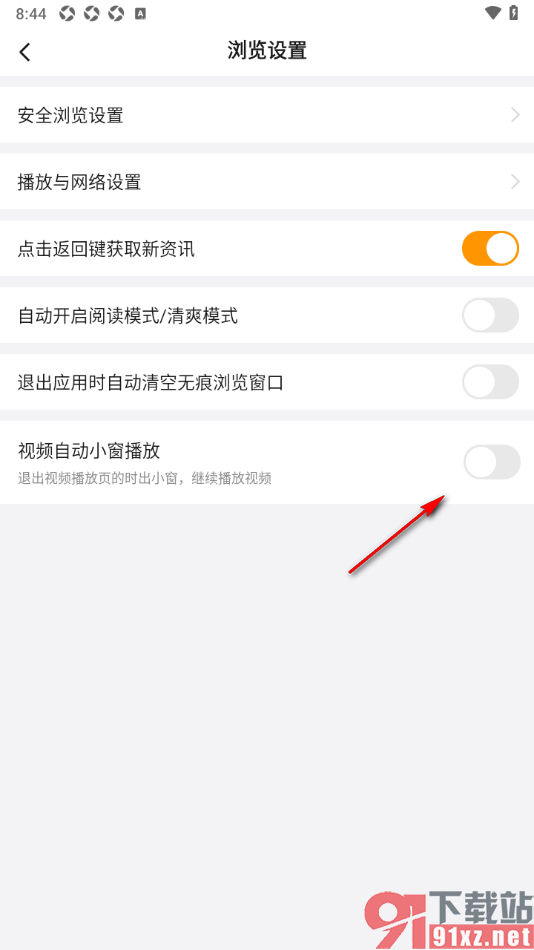 悟空浏览器APP设置不允许视频自动小窗口播放的方法
