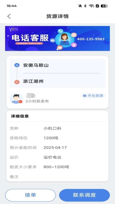 汇找船船主端最新版v2.0.4截图3