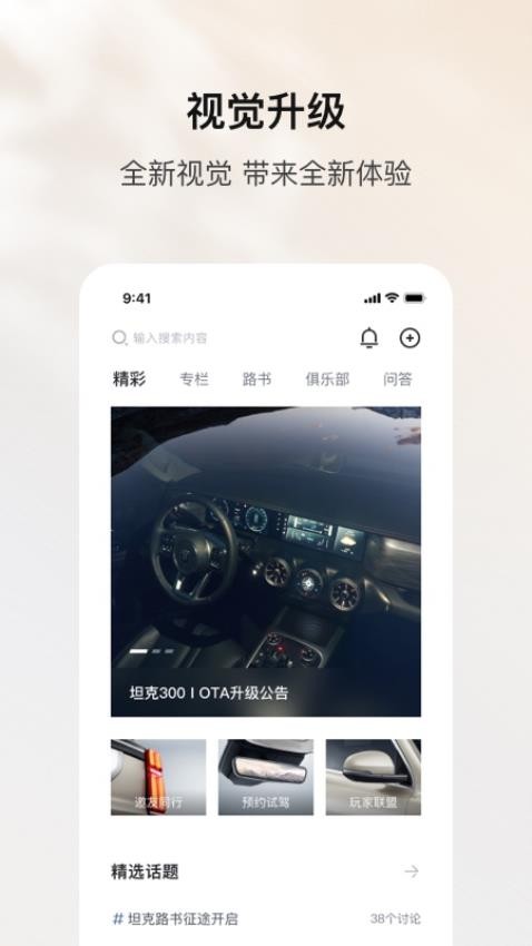 坦克TANK官方版v1.5.510截图1