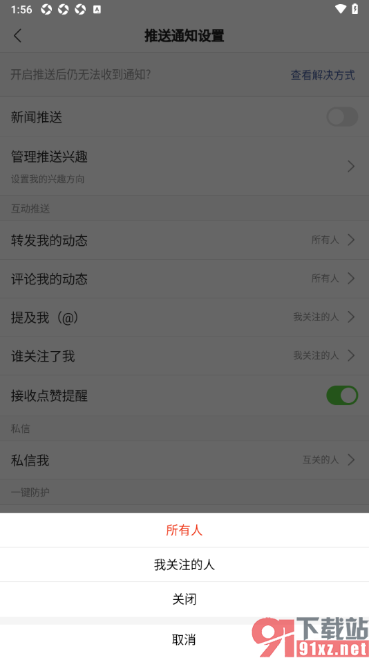 搜狐新闻app设置关闭评论我的动态推送通知的方法