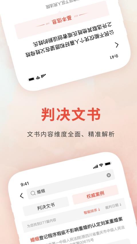 裁判决文书通官网版v1.0截图3