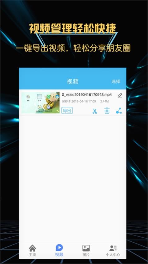 轻松游戏录屏软件免费版v4.3.1截图3