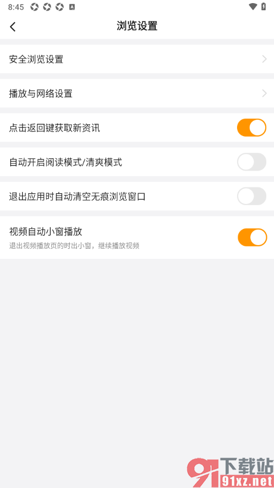 悟空浏览器APP设置点击返回键自动获取新资讯的方法
