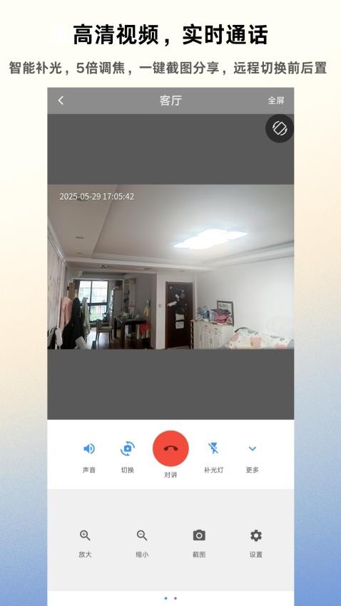 手机智能监控软件v1.3.1截图2