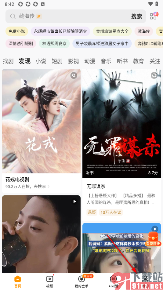 悟空浏览器APP设置点击返回键自动获取新资讯的方法