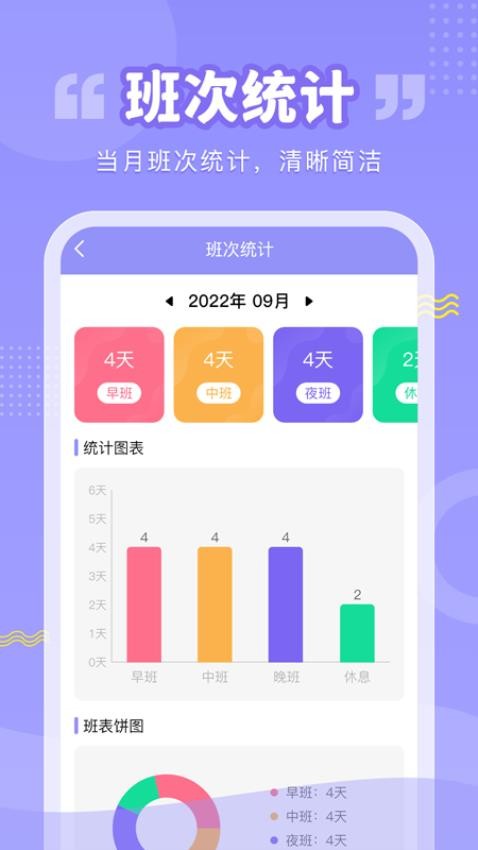 超级排班表手机版v1.0.6截图5