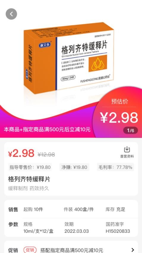 药百万官方版v2.8.0截图1