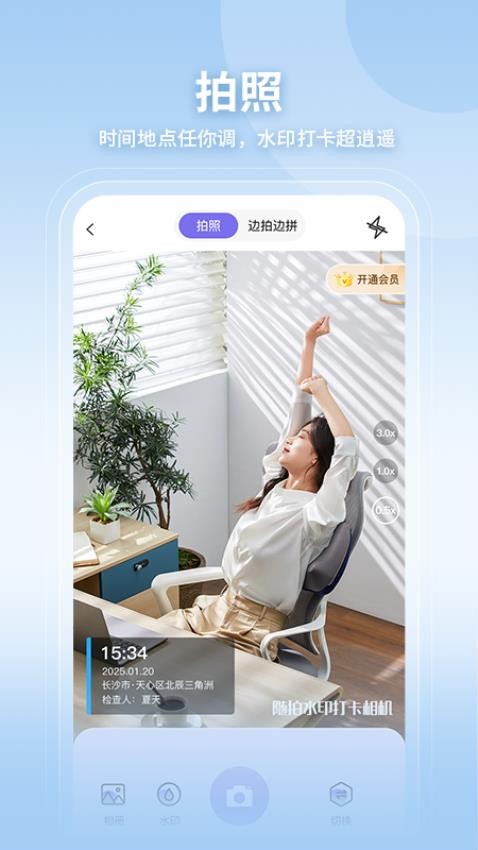 随意改水印打卡相机手机版v1.0.0截图2