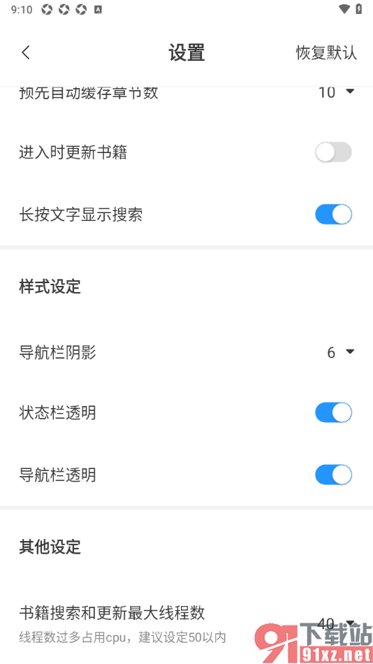 笔趣阁APP设置长按文字显示搜索功能的方法
