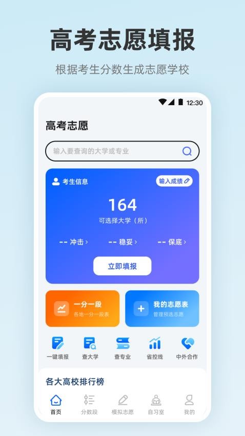 阳光志愿服务官方版v3.2.1.32截图1