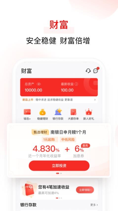 亿联银行客户端v4.9.54截图3
