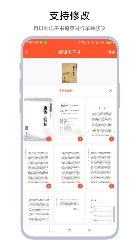 电子书扫描仪最新版v1.0.3截图2