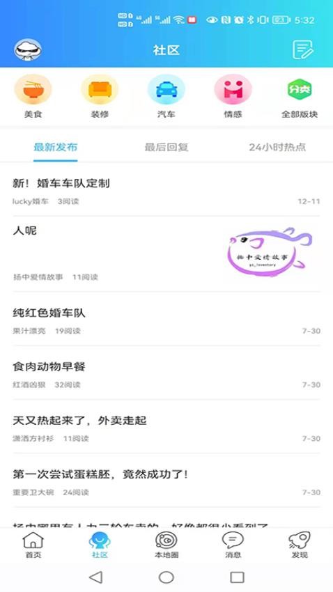 扬中本地头条手机版v1.0.16截图3