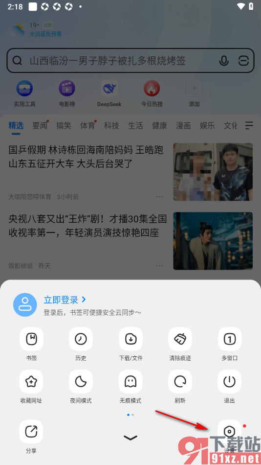 飞觅浏览器app设置默认搜索引擎为百度的方法