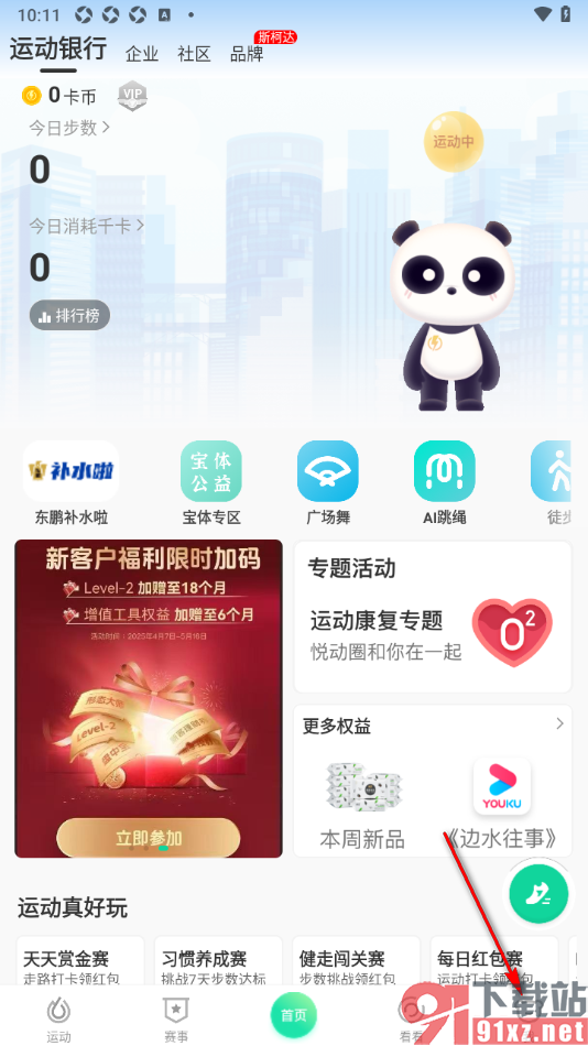 悦动圈APP授权绑定支付宝账号的方法