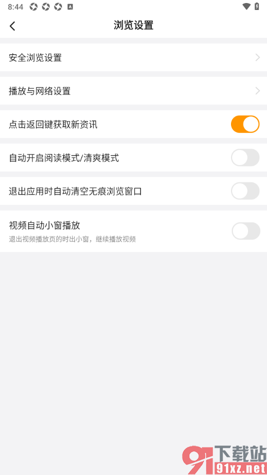 悟空浏览器APP设置不允许视频自动小窗口播放的方法