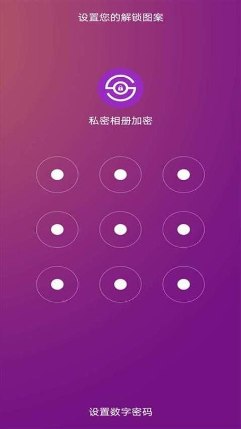 私密相册加密软件v1.0.1截图1