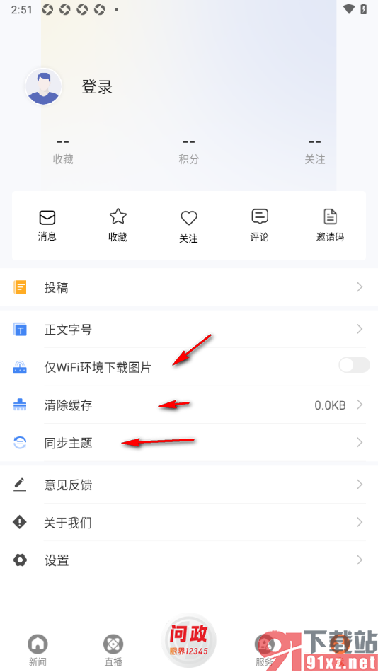 眼界新闻APP调整新闻页面中正文字号大小的方法