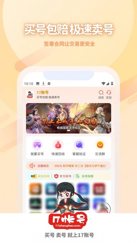 17账号免费版v5.0.1截图1