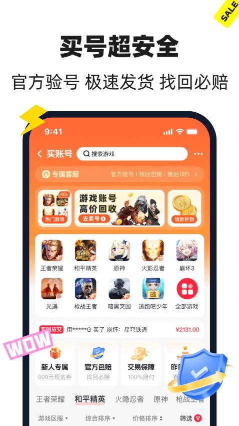 悟空租号最新版v1.0截图5