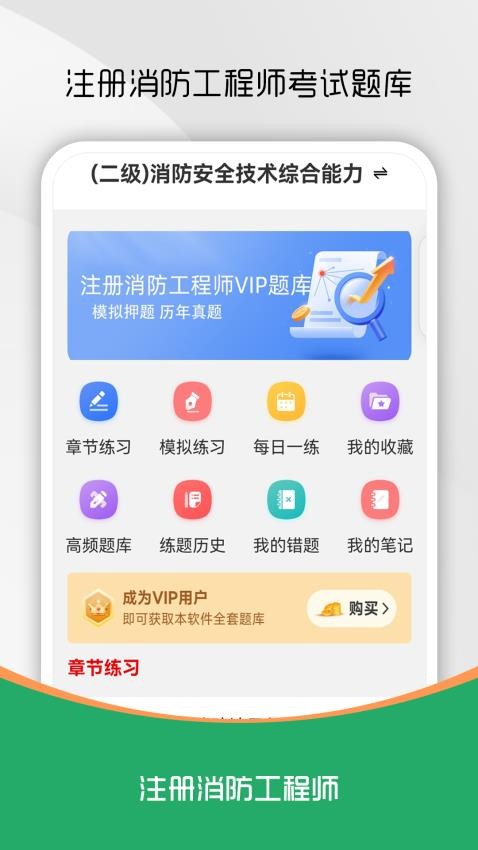 注册消防工程师刷题库手机版v3.0.1(1)