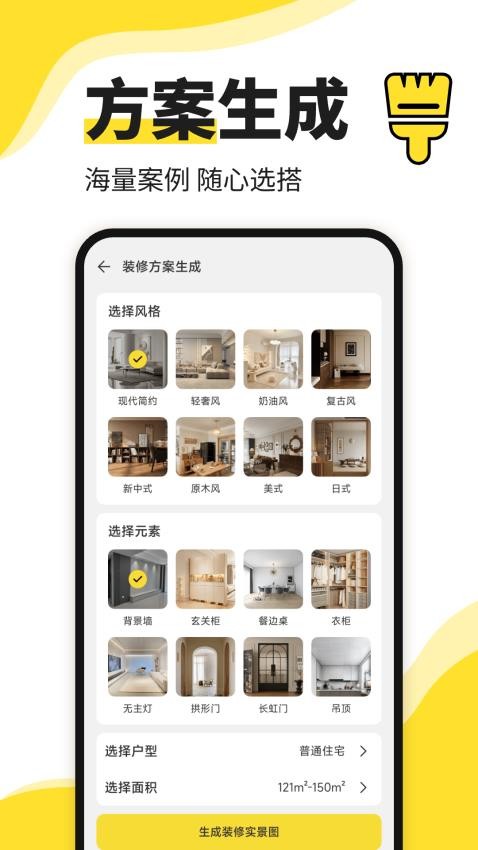 住好帮装修官方版v1.0.2截图3