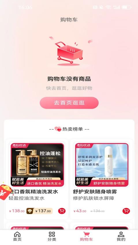 惠购优选最新版v1.1.0截图3