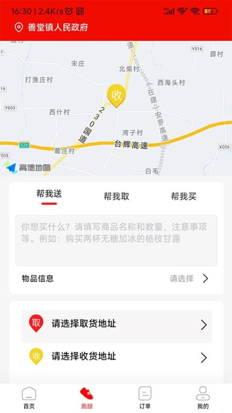 外卖狮手机版v1.6.20截图3