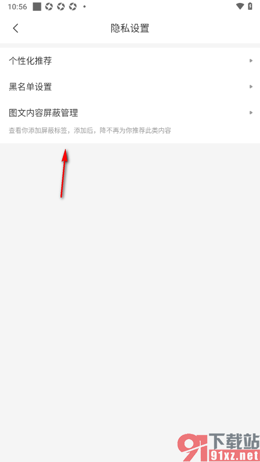 顶端新闻app查看屏蔽的图文内容的方法