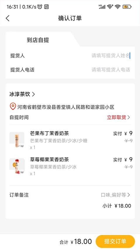 外卖狮手机版v1.6.20截图2