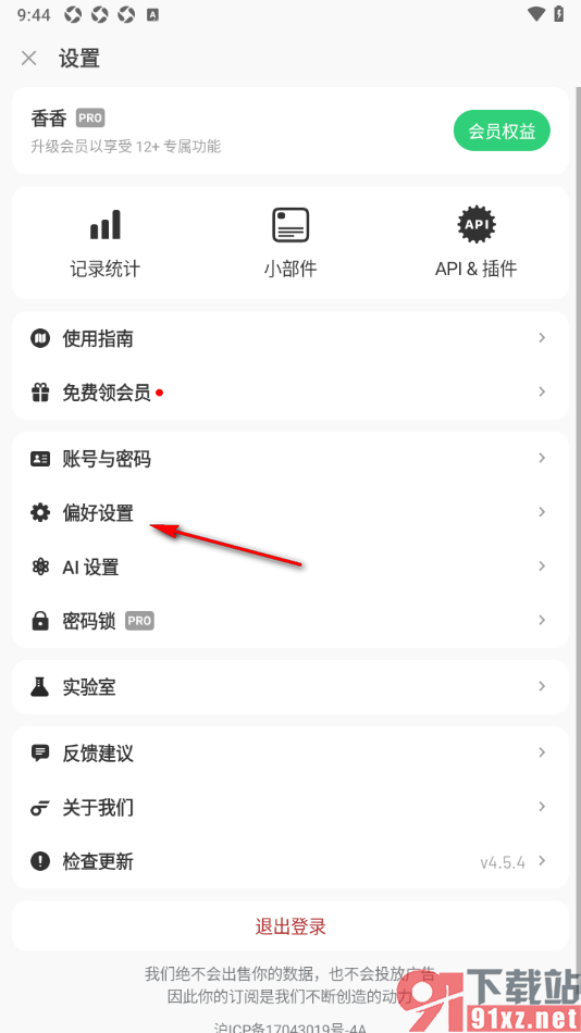 flomo浮墨笔记app设置切换界面语言为英语的方法