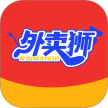 外卖狮手机版 v1.6.20