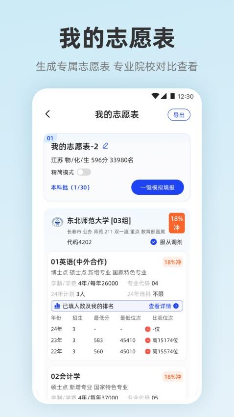阳光志愿服务官方版v3.2.1.32截图4