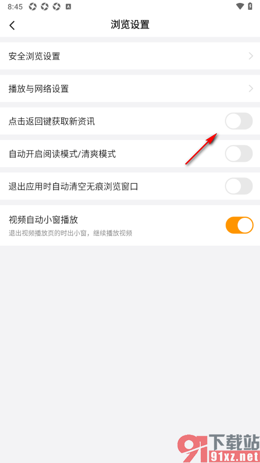 悟空浏览器APP设置点击返回键自动获取新资讯的方法